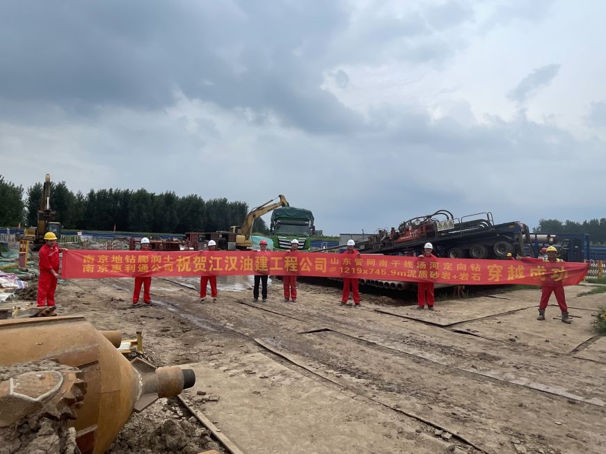 江漢油建山東管網南干線湯河定向鉆穿越成功