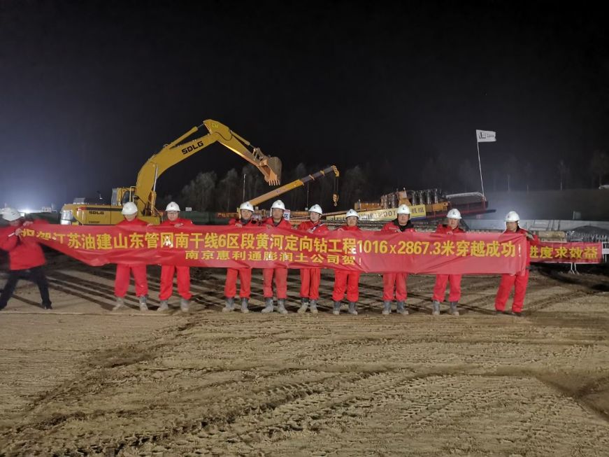 江蘇油建山東管網南干線6區段黃河定向鉆穿越