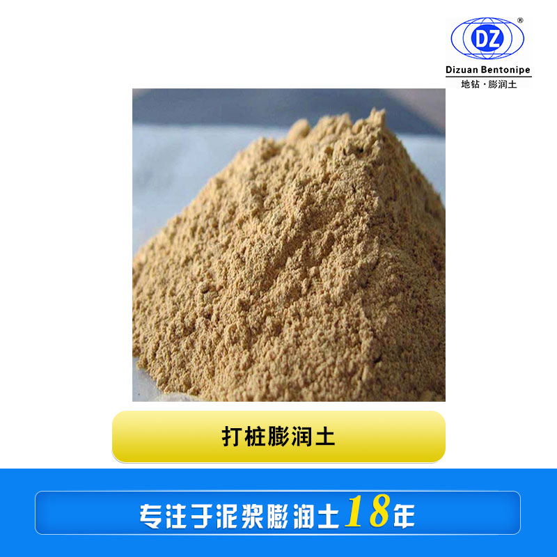 打樁膨潤土